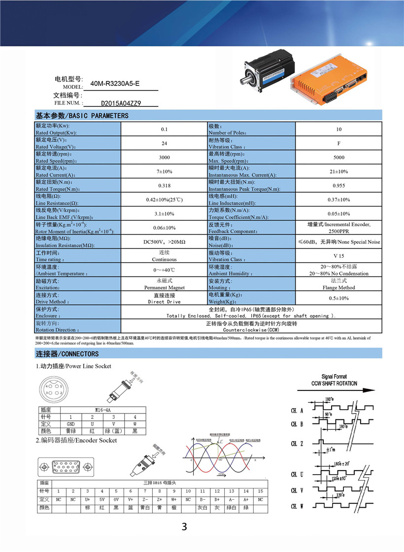 直流伺服電機100W.jpg