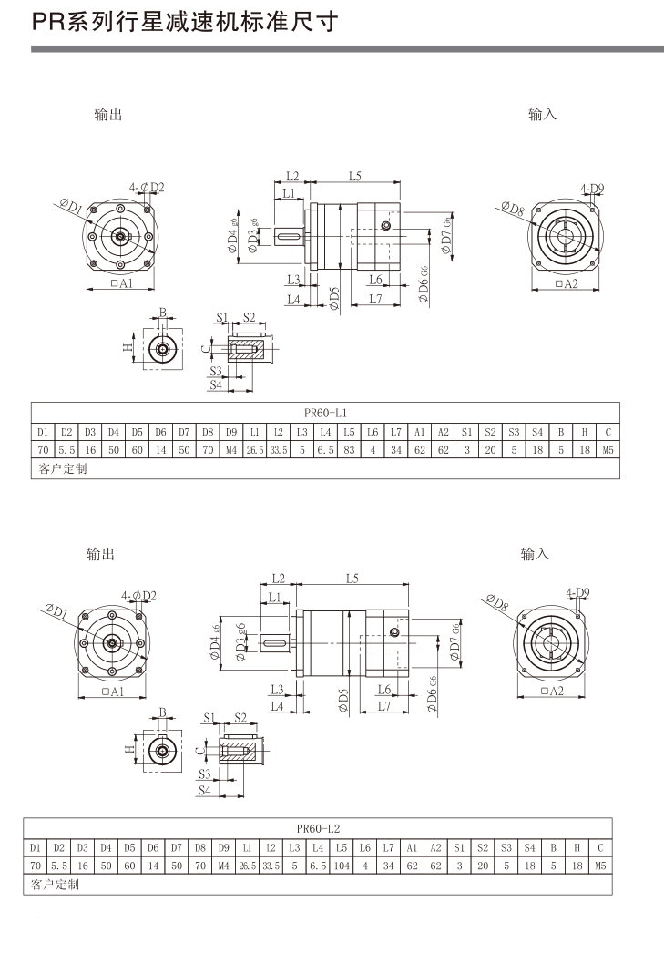 精密行星減速機(jī)PR60系列.png 精密行星減速機(jī)PR60系列.png